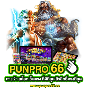 สล็อต punpro66