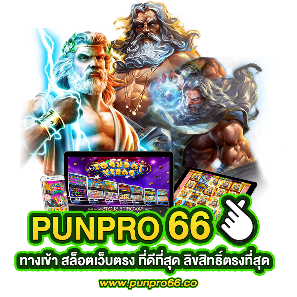 สล็อต punpro66